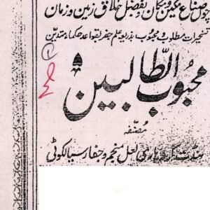 Mahboob-ut-Taalibeen