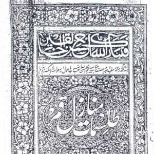 Tilsamaat Manaazil-e-Qamar
