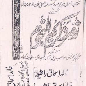 Zumurrad Kareem-un-Nujoom