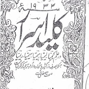 Asraar-ut-Tilsamaat Tarjuma Kaleed-e-Asraar