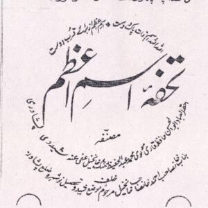 Tohfa Ism-e-Azam