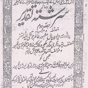 Sarshta-e-Taqdeer Doem