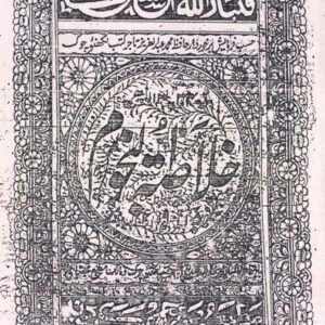 Khulaasat-un-Nujoom
