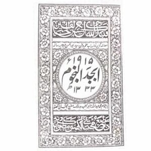 Abjad-un-Nujoom