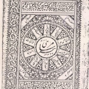 Sehr-e-Samri Doem