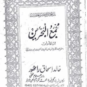 Majma-ul-Bahrain