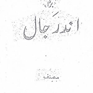 Inder Jaal Bara Ma'a Satta Ki Kunji