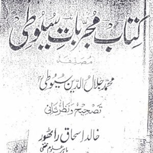 Mujarrabaat-e-Suyuti Tib wa Hikmat