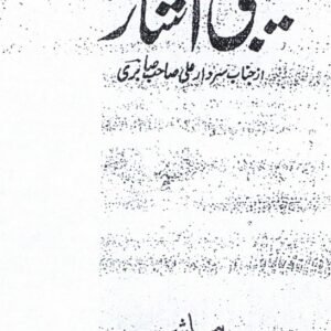 Ghaibi Ishaare Ilm-e-Adaad