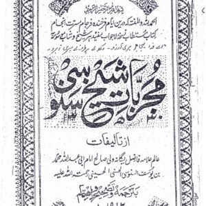 Mujarrabaat Sheikh Siyosi Urdu Tarjuma