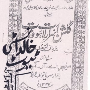 Gulshan-e-Asraar-ul-Lahoot wa Nasoot (18 Rasael)