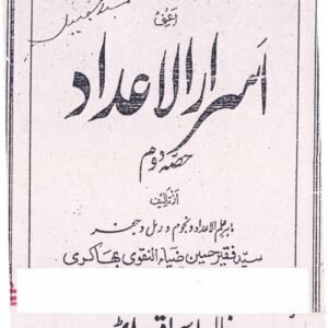 Asraar-ul-Adaad Hissa Doem