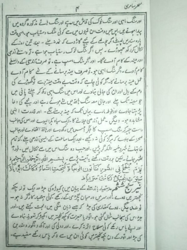 Sehr-e-Samri (Awwal)