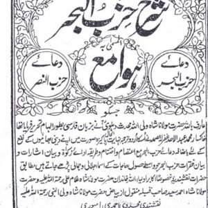 Tarjuma Sharah Hizb-ul-Bahr