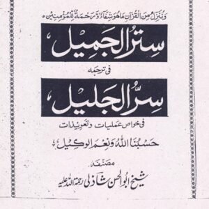 Tarjuma Satr-ul-Jameel