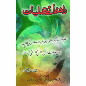 rahnmaye amliyaat راہنمائے عملیات