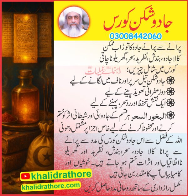 Jadoo Shikan Course