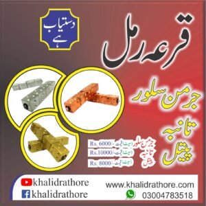 Ramal Dice (German Silver)