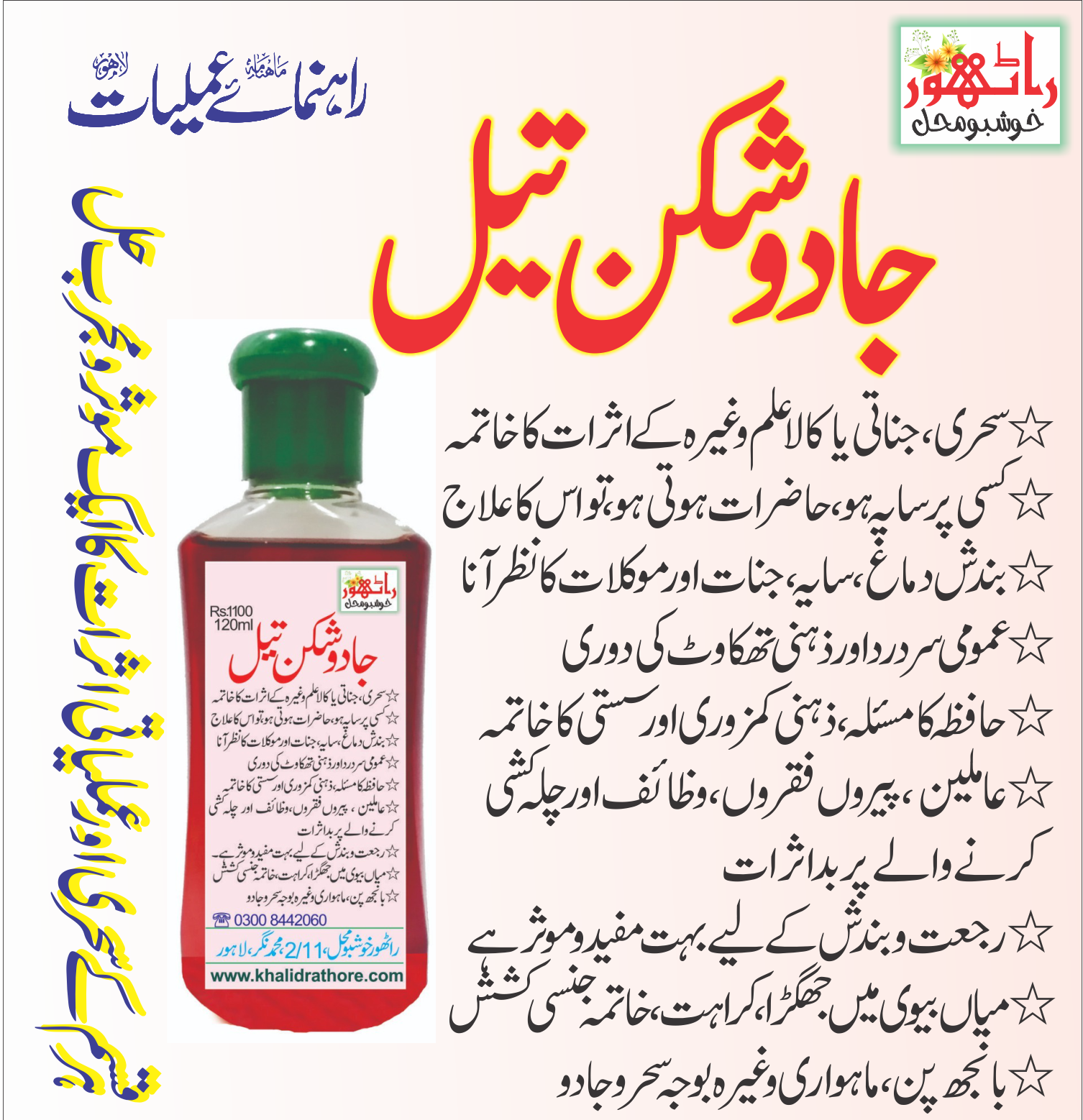 Jadoo Shikan Oil